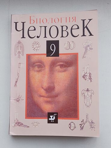 химия гдз 8 класс рыспаева: Книги за 8класс Состояние отличное (почти не пользовалась) Биология