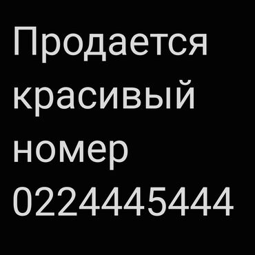 ошка проверка номера: Продается сим-карта от мобильного оператора Beeline, сам номер очень