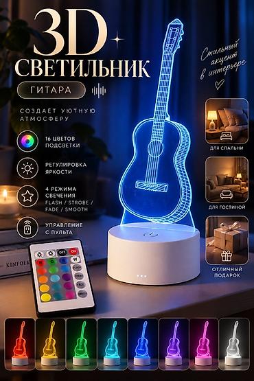 3D светильник «Гитара» с пультом - Атмосферная 3D-иллюзия гитары at lalafo.kg 3D светильник «Гитара» с пультом - Атмосферная 3D-иллюзия гитары