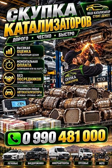 Катализатор алабыз, Катализатор Скупка катализатор Бишкек Скупка at lalafo.kg Катализатор алабыз, Катализатор Скупка катализатор Бишкек Скупка