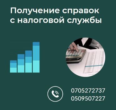 Бухгалтерские услуги: Бухгалтерские услуги | Консультация