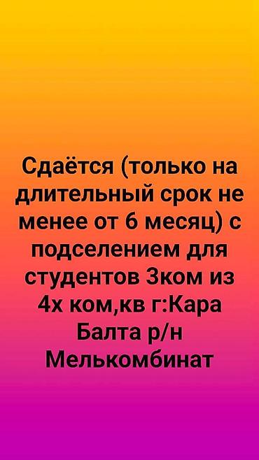 Кыймылсыз мүлк: 3 бөлмө, Менчик ээси, Жаныбарлары жок, 3 айдан баштап, Жарым -жартылай эмереги бар — 1