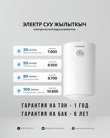 Накопительный водонагреватель Объем бака: 30 л, Электрический, Новый