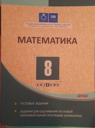 бсо по математике 5 класс азербайджан: Тест ТГДК по математике 8 класс,в хорошем состоянии. Цена: 5 азн