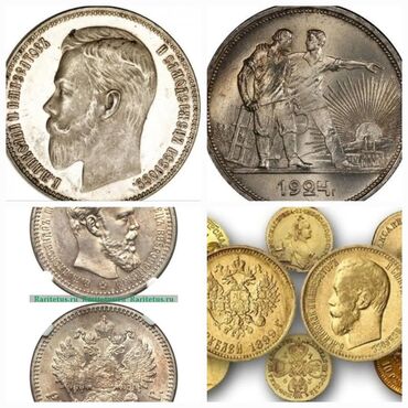 монета ленина 1870 цена продать: Купим золотые и серебряные монеты
