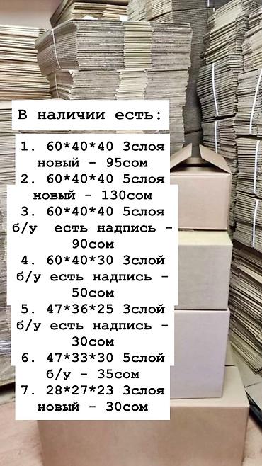 Коробки: Коробка, 60 см x 40 см x 40 см — 2