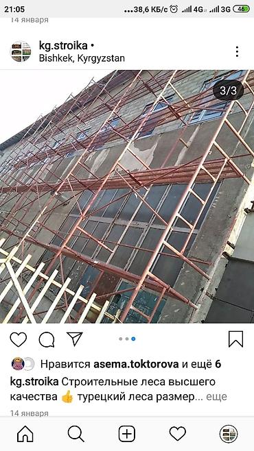 Үй жана бакча: Продажа Б.У строительных лесов высшего качества — 3