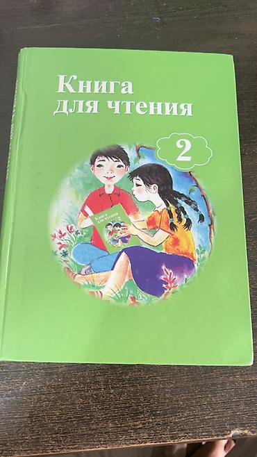 рисовать: Комплект учебников для 2 класса (Киргизстан/русскоязычные школы) — 2