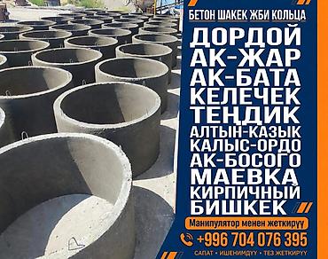 Лотоктор жылуулук транзиттери: Темир-бетон шакеги септик үчүн Өлчөмү: 110 x 90 x 8 см, Акылуу орнотуу, Чекене — 1