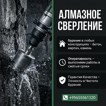 Алмазное сверление отверстий Профессиональные работы по бурению