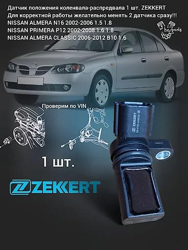map sensor: Датчик распредвала Nissan 2005 г., Новый, Аналог, ОАЭ — 1