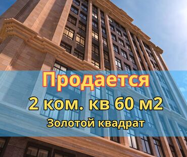снять квартиру без риэлтора: 2 комнаты, 60 м², Элитка, 6 этаж