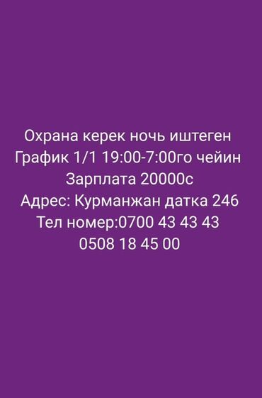 я ищу работу охранника: Ищем охранника для работы в ночную смену. График работы 1/1, с 19:00