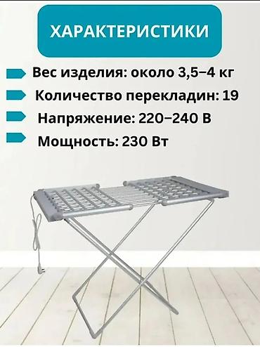 Сушилки: Сушилка, цвет - Белый, Новый — 1