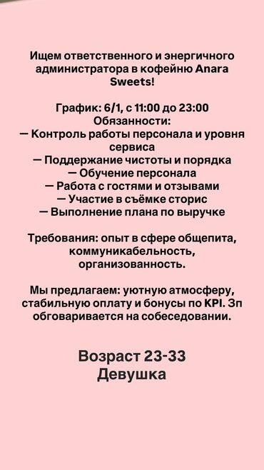 работа с документами без опыта: Талап кылынат Администратор: Кофе ичүүчү жай, Тажрыйбасы бир жылдан аз, Төлөм Ай сайын