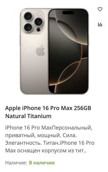 маленький телевизор на кухню с wi fi: IPhone 16 Pro Max, Жаңы, 256 ГБ, Natural Titanium, 100 %