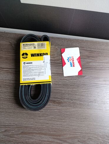 заглушка для ремня: Ремень ручейковый WINKOD Артикул:6PK2415 #запчасти #автозапчасти #авто
