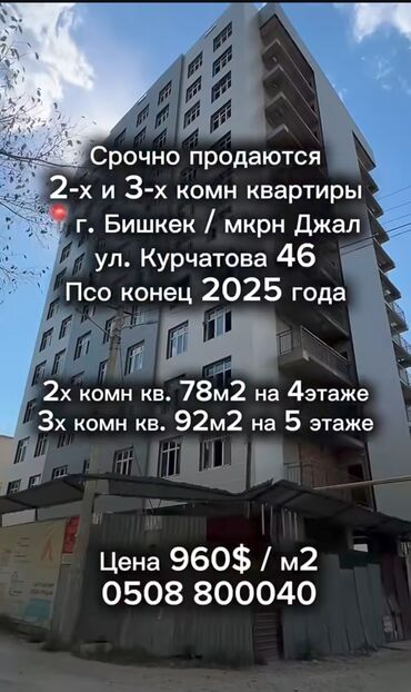 Продажа квартир: 2 комнаты, 78 м², Элитка, 4 этаж, ПСО (под самоотделку)