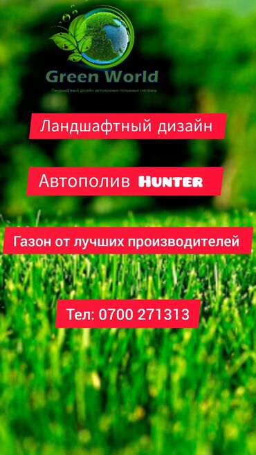 Другие системы полива: Автополив Ландшафтный дизайн 🏡 Посадка Растений и цветов🌷 Газон от