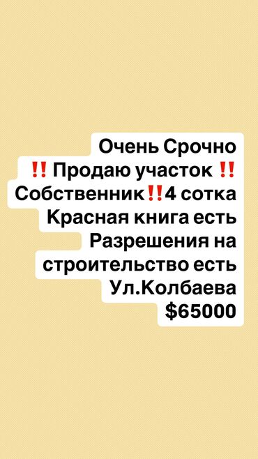 Продажа участков: 4 соток, Для бизнеса, Красная книга, Тех паспорт, Договор купли-продажи