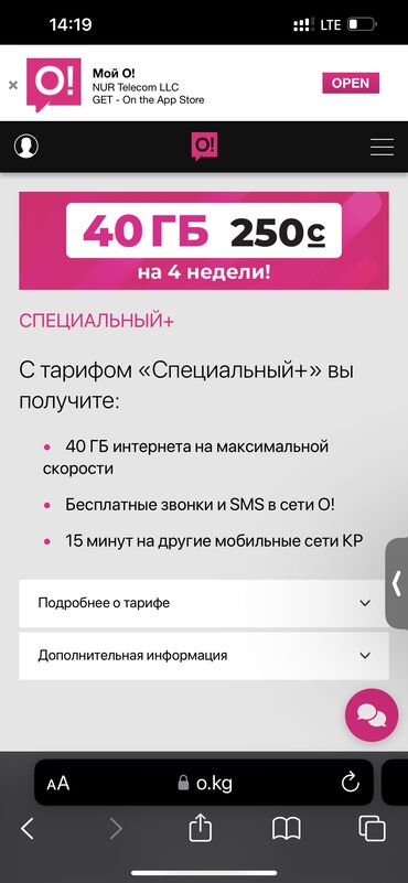 тариф бизнес эркиндик 300 сом: Продаю симку с тарифом специальнымй плюс ошка 250 сом