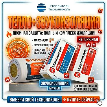 Каменная, базальтовая вата: Утеплитель | Каменная вата | Стекловата | Базальт | Технониколь — 2