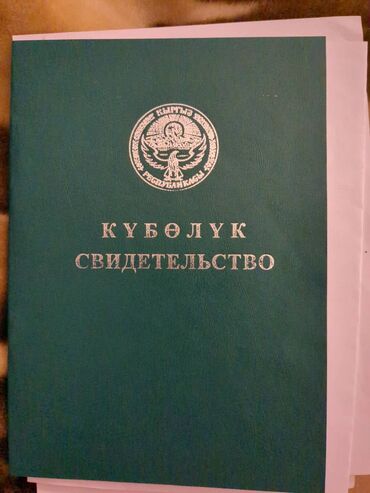 обменять дом на квартиру: 154 соток, Для сельского хозяйства, Красная книга