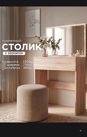 standing mirror: Туалетный столик, Новый, С зеркалом, цвет - Белый, ЛДСП — 1