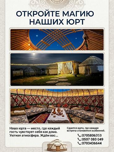 ловля рыбы: Аренда традиционной юрты для уютных встреч и мероприятий. - — 1