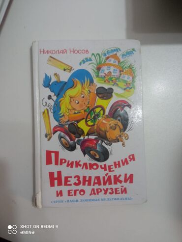 мастер и маргарита: Приключения незнайки и его друзей 2 ман