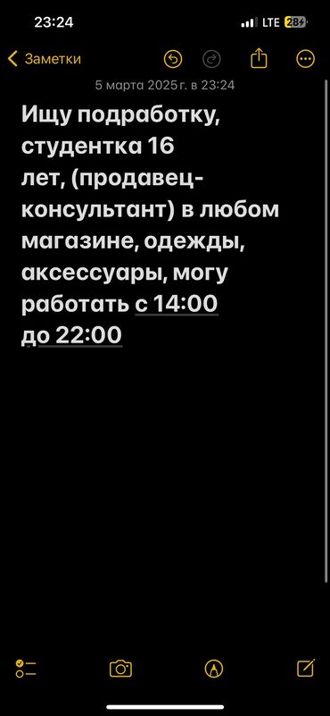 Продажи, работа с клиентами: Ищу подработку, срочно!!!