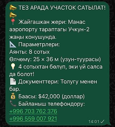Жер тилкелерин сатуу: 8 соток, Кызыл китеп — 1