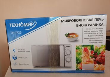 Микроволновки: Микроволновка, Новый