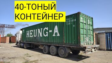 продажа контейнеров в бишкеке цены: Продаю 40- тоный сухопутный контейнер длина 12 метров ширина 2,5