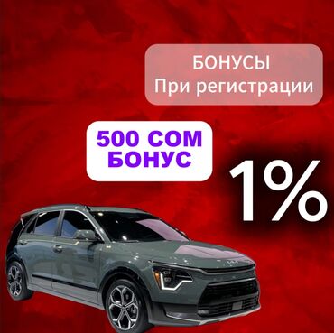 Водители такси: Унаа менен Такси кызматында иштеп Акча таьыныз! Водители Такси