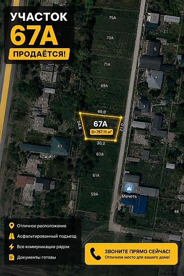 контейнер бишкек: 7 соток, Для сельского хозяйства, Красная книга, Тех паспорт, Договор купли-продажи — 1