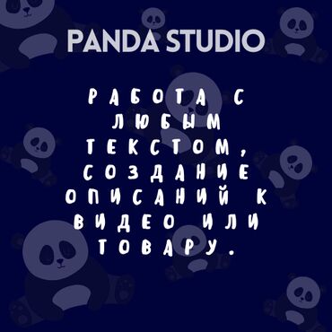 Фото- и видеосъёмка: Panda Studio🐼 Компания по развитию бизнесов - магазинов и не-только — 10