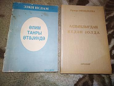 Digər kitablar və jurnallar: Kitablar biri 1 manat — 30