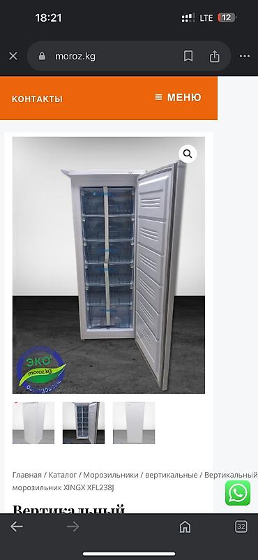 Другая бытовая техника: 12000 сомдон башталат Бытовая техника МОРОЗИЛЬНИК ХОЛОДИЛЬНИК — 28