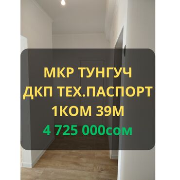 тоголок молдо фрунзе: 1 бөлмө, 39 кв. м, Элитка, 3 кабат, Евроремонт