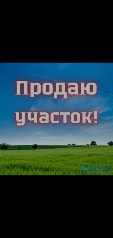 участок сатам: 6 соток, Для строительства, Красная книга, Тех паспорт, Договор купли-продажи