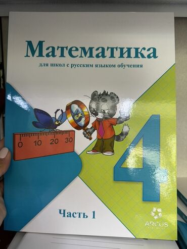 гдз по математике 4 класс полный курс математики узорова нефедова: Учебник: «Математика. Для школ с русским языком обучения. 4 класс