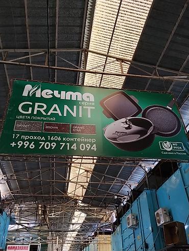 Посуда «Мечта» серия GRANIT - Тип: кастрюли, сковороды и утятницы с