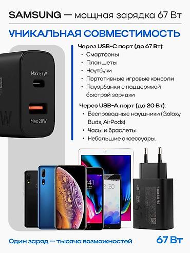 зарядная: МощнаЯ Зарядное устройство Samsung 67 Вт — мощная быстрая зарядка для — 3