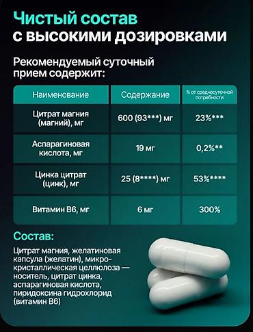 atom total: Магний, Для набора веса, Для роста, Для суставов и связок, Для взрослых, Для мужчин, Капсулы, Новый — 2