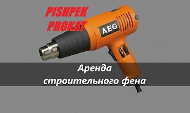 пушка для натяжного потолка: СТРОИТЕЛЬНЫЙ ФЕН АРЕНДА аренда строительного фена строительный фен в — 1
