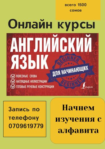 бесплатные курсы английского языка бишкек: Языковые курсы | Английский | Для взрослых, Для детей