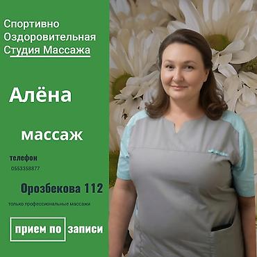 Массаж | Спортивный массаж