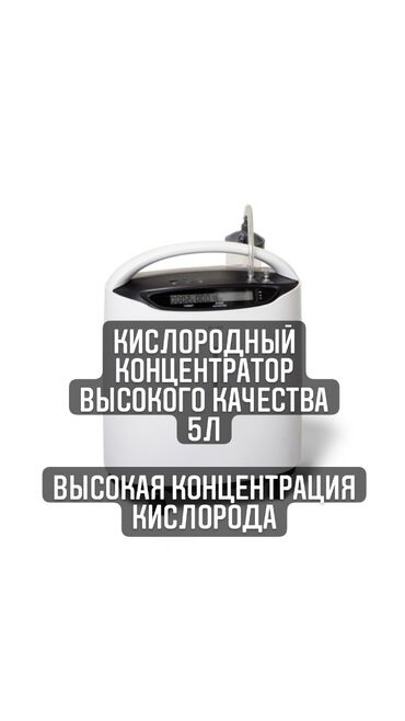 fraink cream инструкция in Кыргызстан | КОСМЕТИКА: Кислородный концентратор высокого качества - yuwell 8f-5aw (АРМЕД