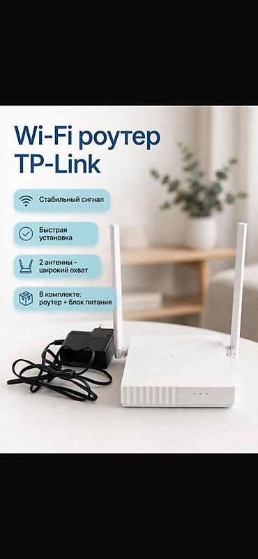 купить роутер tp link: Wi‑Fi роутер TP‑Link - Стабильный сигнал для дома или офиса - Быстрая — 1